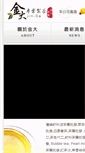 Mobile Screenshot of jindatea.com